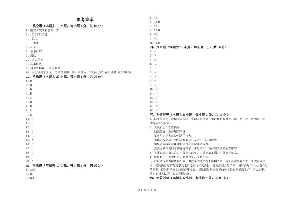 2019年医学院党课考试试题B卷 含答案.doc_第5页