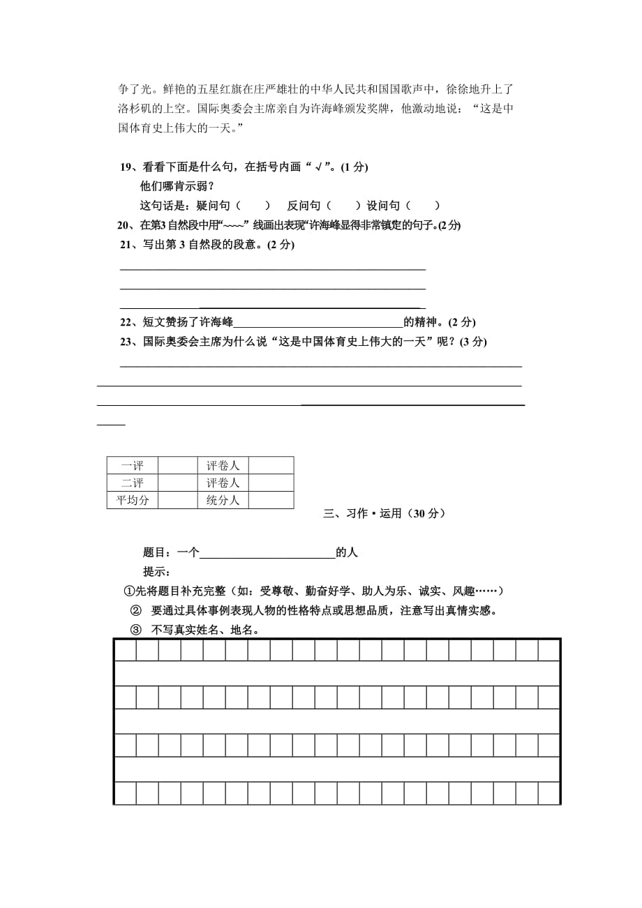 2019年六年级上册一二单元过关测试卷.doc_第3页