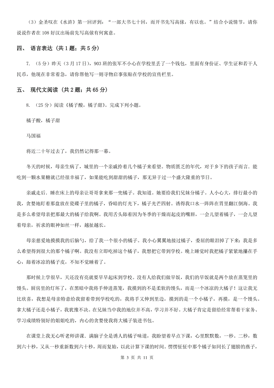 人教版2020年九年级下学期语文初中毕业升学文化考试全真模拟（三模）试卷D卷.doc_第3页