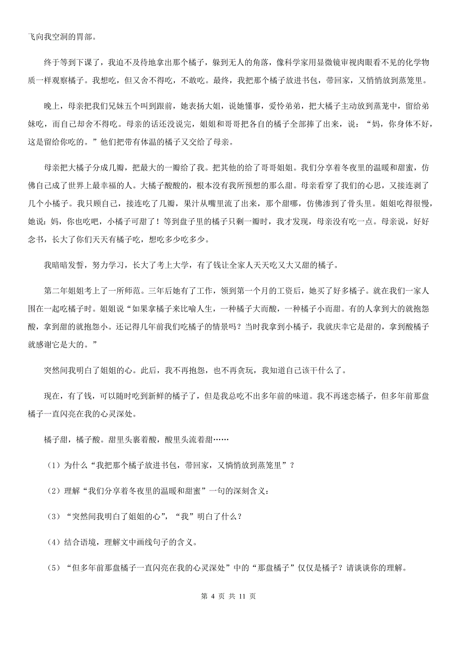 人教版2020年九年级下学期语文初中毕业升学文化考试全真模拟（三模）试卷D卷.doc_第4页