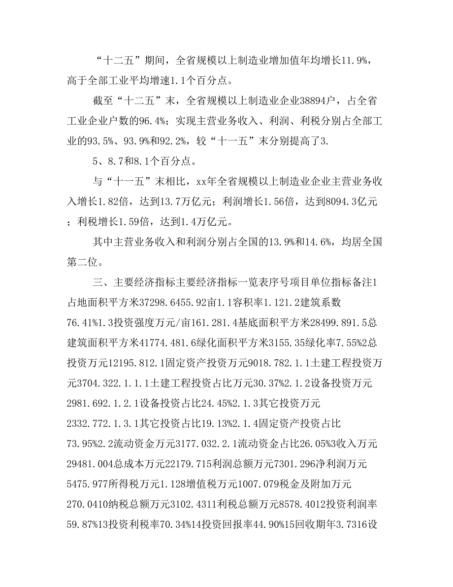 门窗及门窗配件项目投资计划书(建设方案及投资估算分析)_第4页