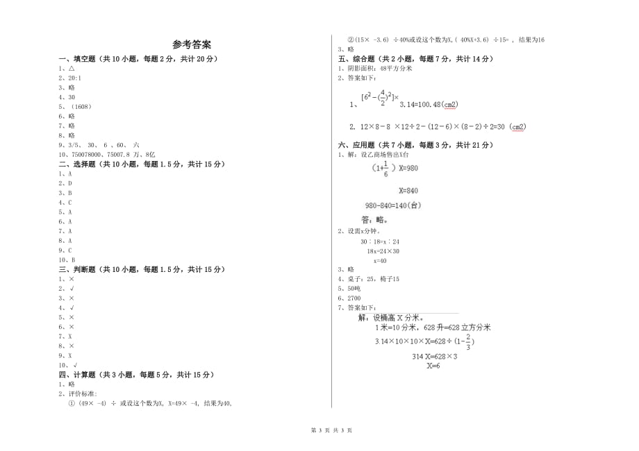 2019年六年级数学【上册】期中考试试卷 江西版（附答案）.doc_第3页