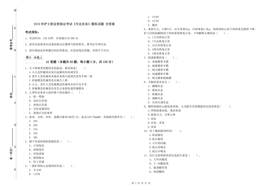 2019年护士职业资格证考试《专业实务》模拟试题 含答案.doc_第1页