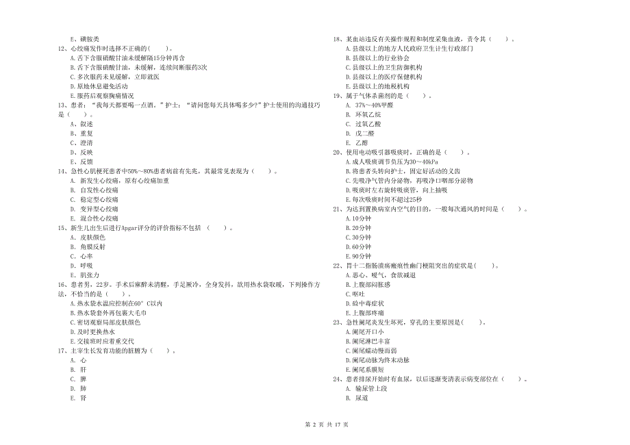 2019年护士职业资格证考试《专业实务》模拟试题 含答案.doc_第2页