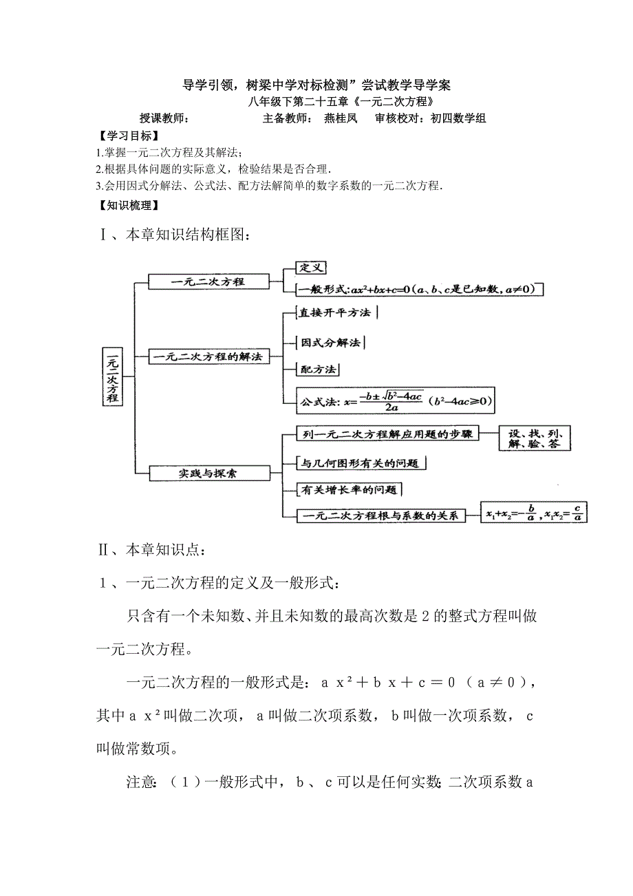 数学25章《一元二次方程》导学案.doc_第1页