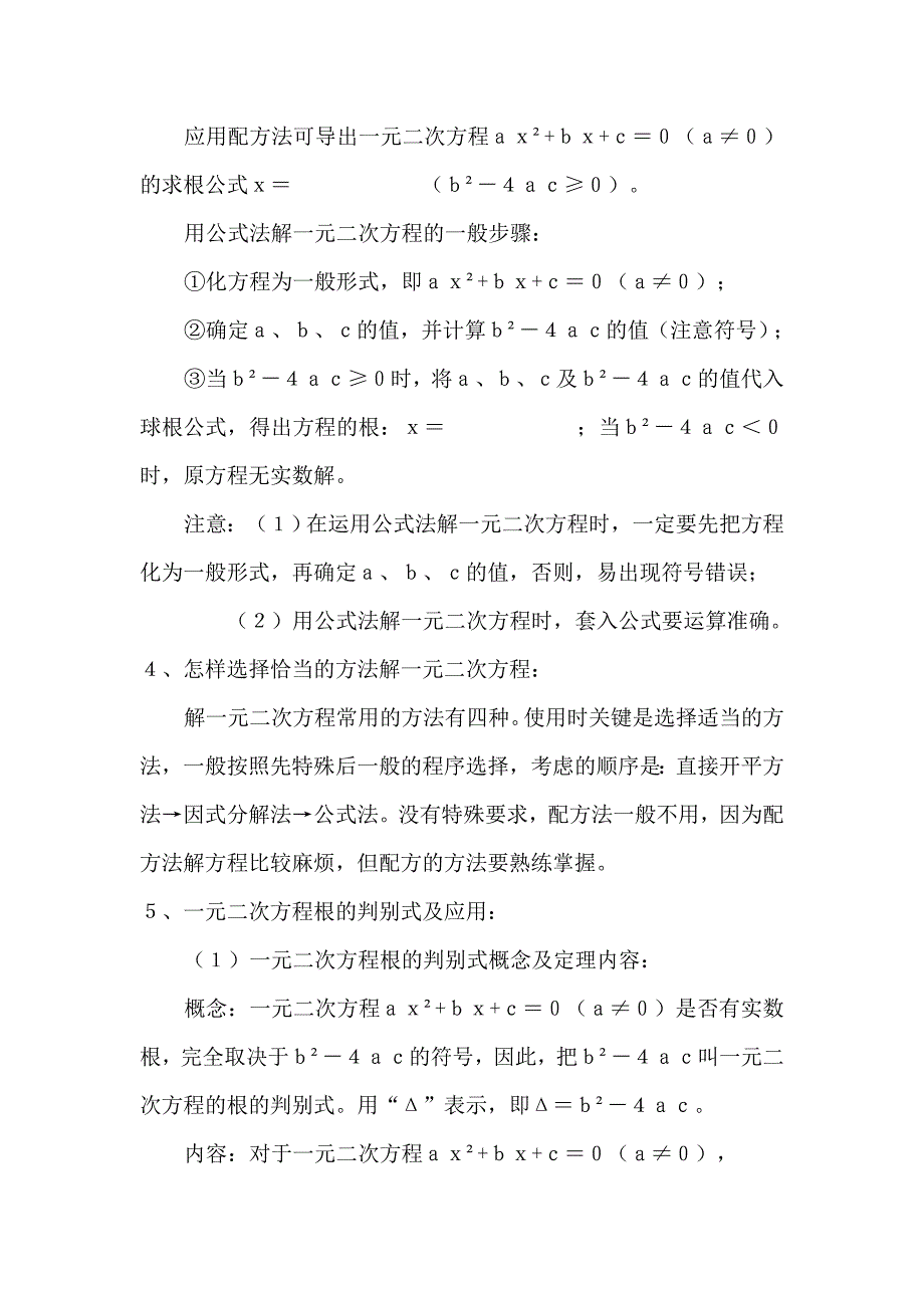 数学25章《一元二次方程》导学案.doc_第4页