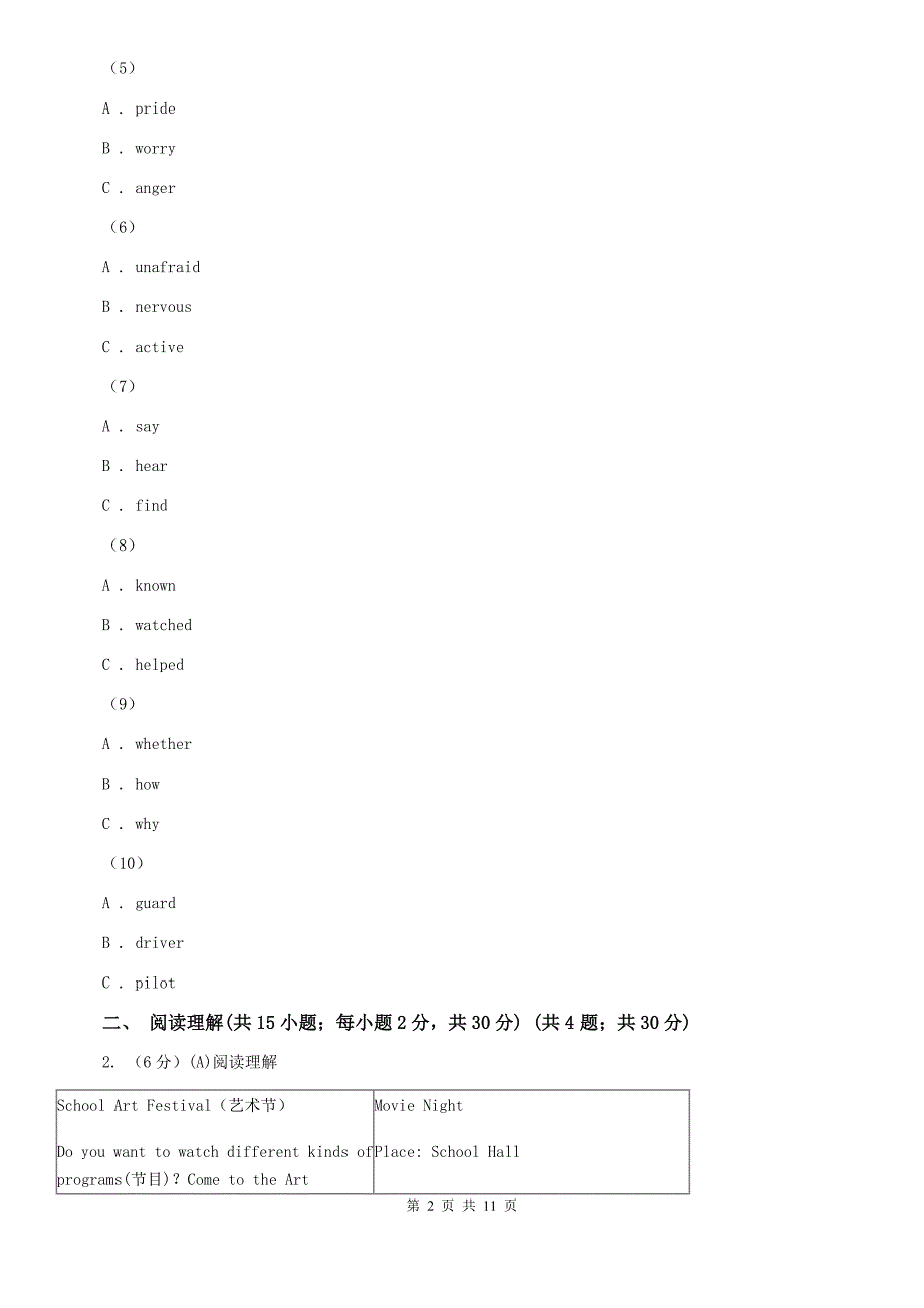 鲁教版2020届九年级上学期英语期中检测试卷C卷.doc_第2页