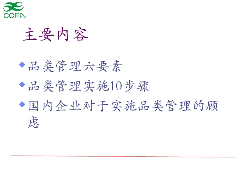 品类管理培训ppt课件.ppt_第2页