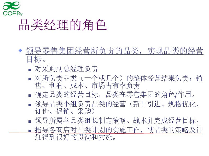 品类管理培训ppt课件.ppt_第5页