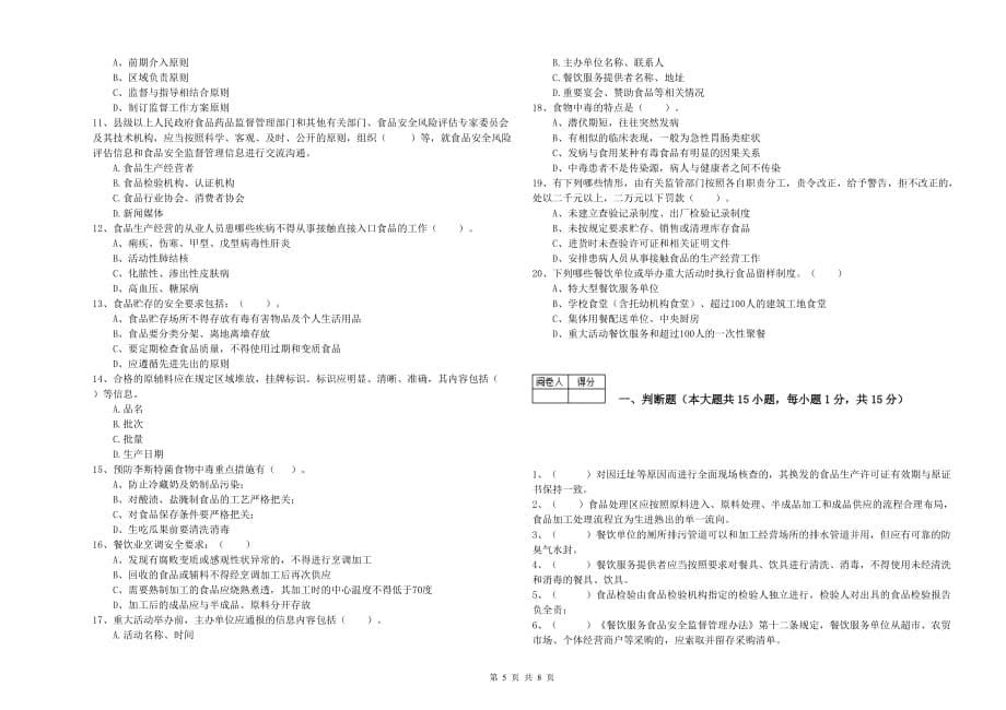 大连市2020年食品安全管理员试题 附解析.doc_第5页