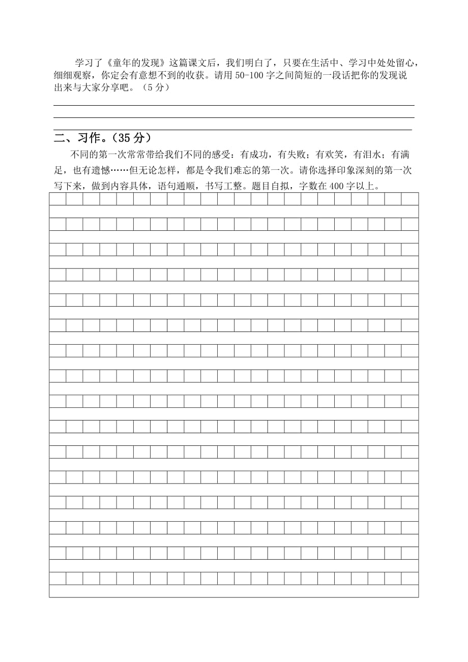 2019年新课标人教版小学五年级下册语文第二单元测试卷.doc_第4页