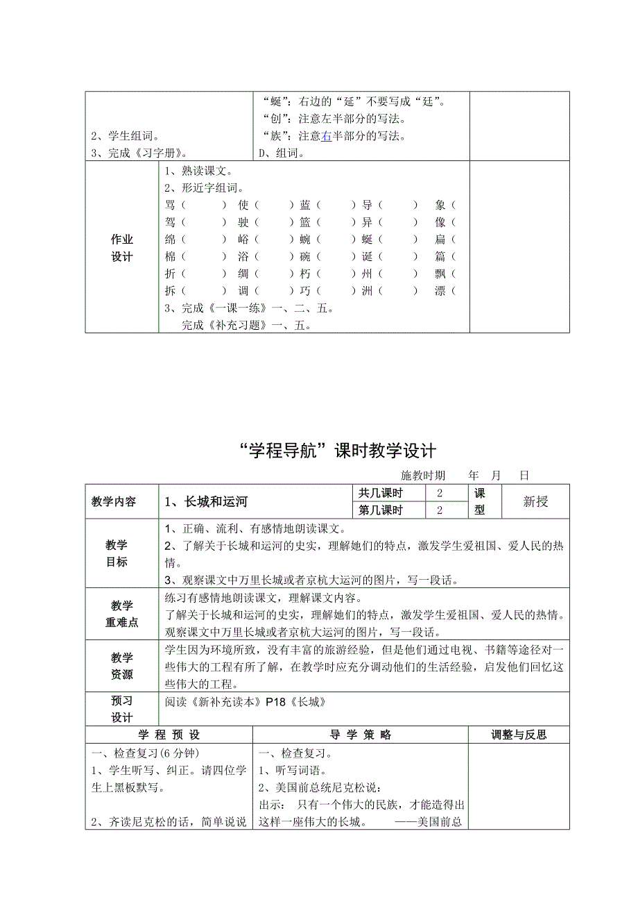 2019年三年级语文下册第一单元教学设计（学程导航）.doc_第3页