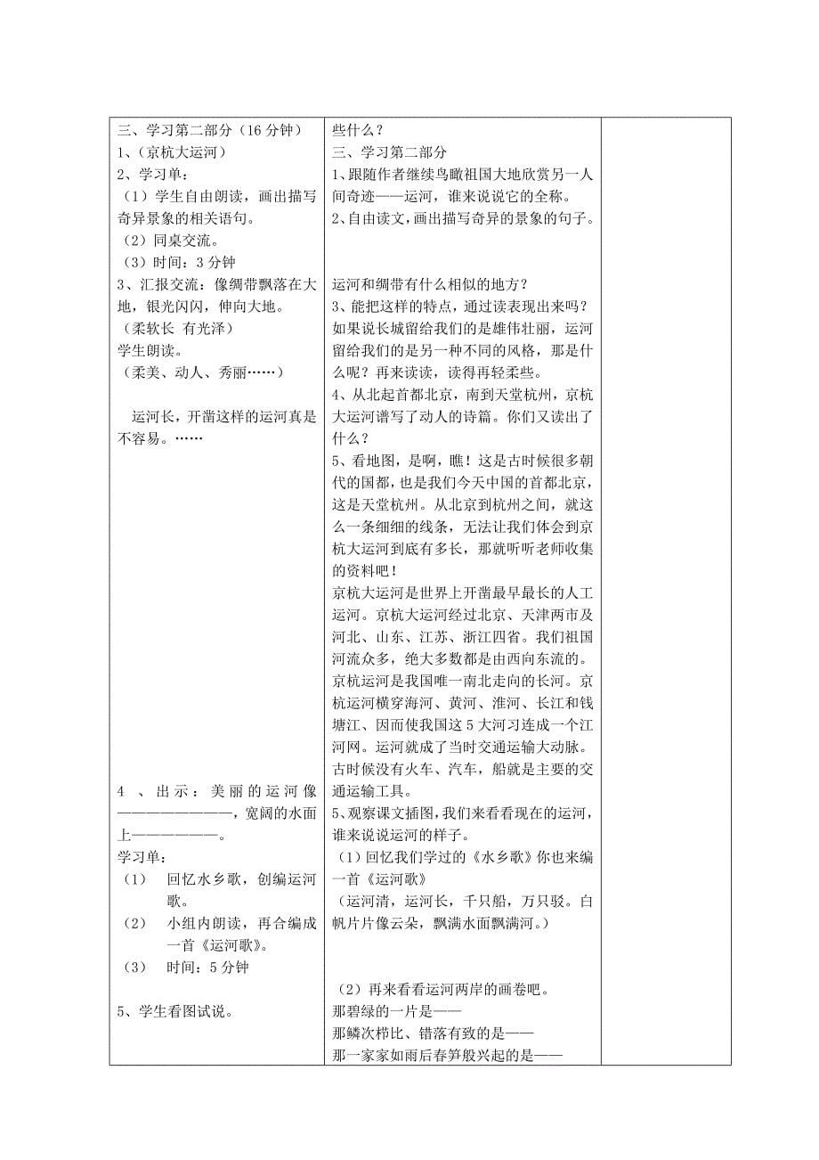 2019年三年级语文下册第一单元教学设计（学程导航）.doc_第5页