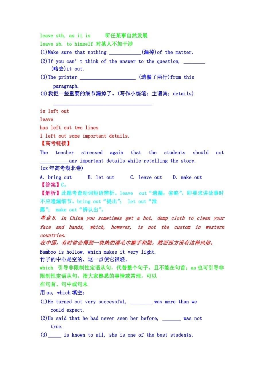 2019-2020年高考英语总复习实用精品学案 SBIA Unit 6 Good manners 新人教版.doc_第5页