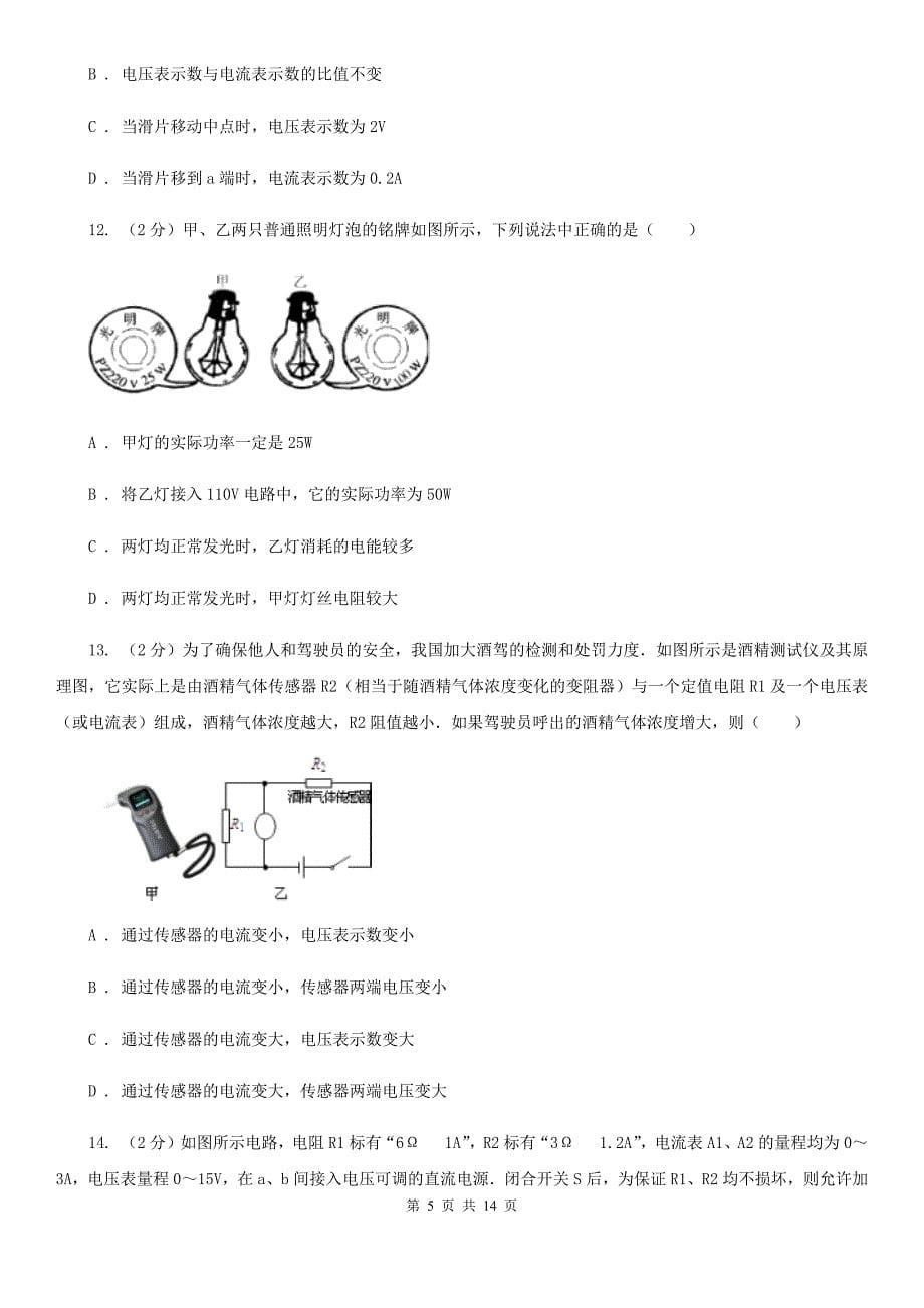 2019-2020学年物理九年级全册 17.2 欧姆定律 同步练习（II ）卷.doc_第5页