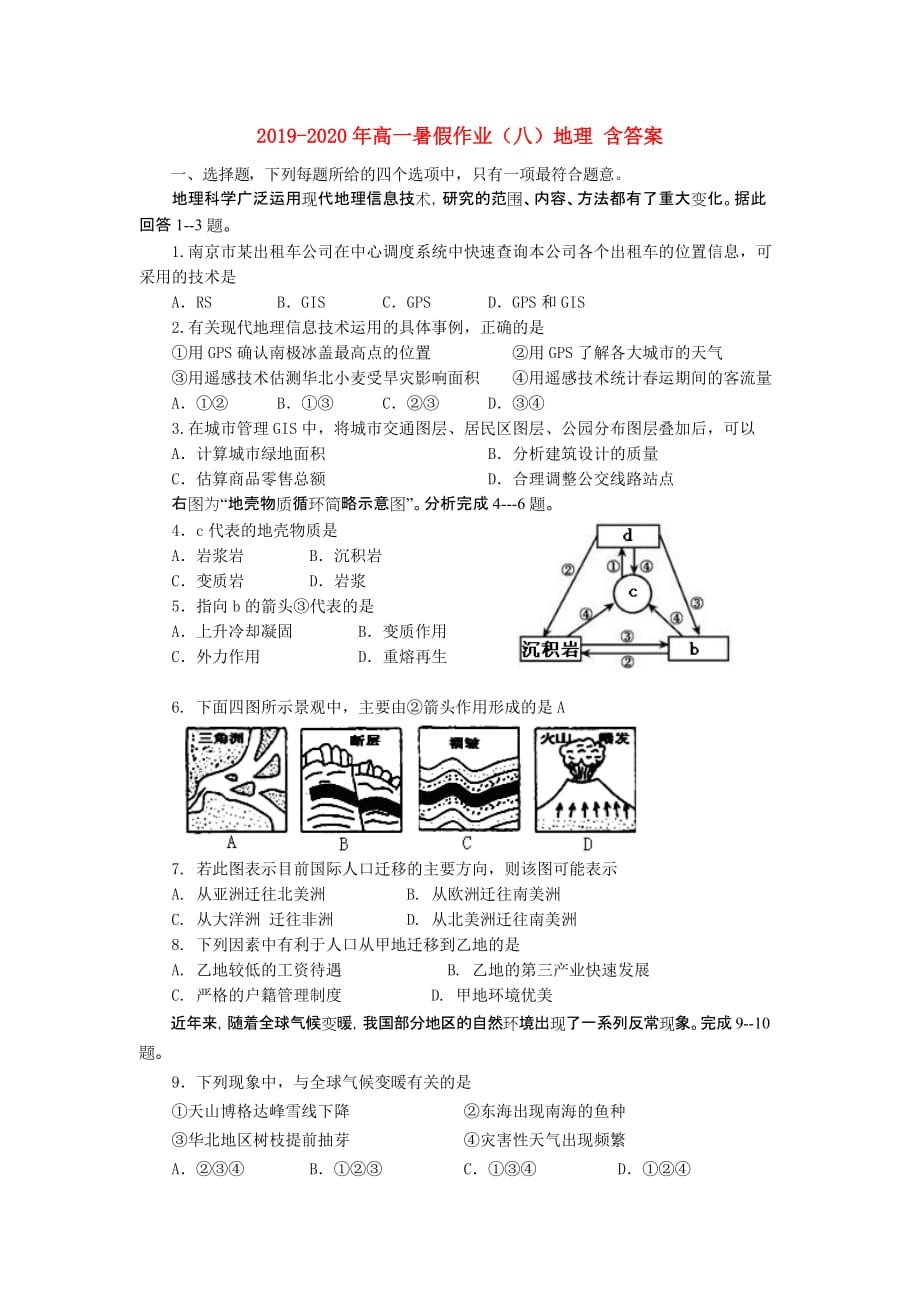 2019-2020年高一暑假作业（八）地理 含答案.doc_第1页