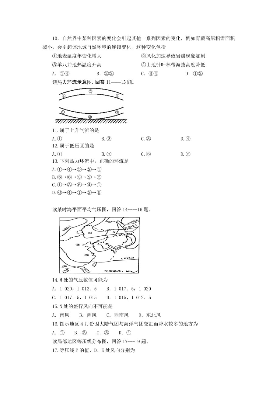 2019-2020年高一暑假作业（八）地理 含答案.doc_第2页