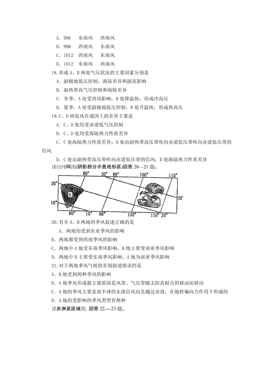 2019-2020年高一暑假作业（八）地理 含答案.doc_第3页