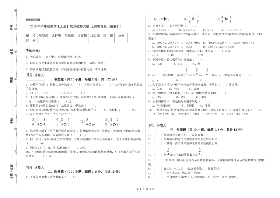 2019年六年级数学【上册】能力检测试题 上海教育版（附解析）.doc_第1页