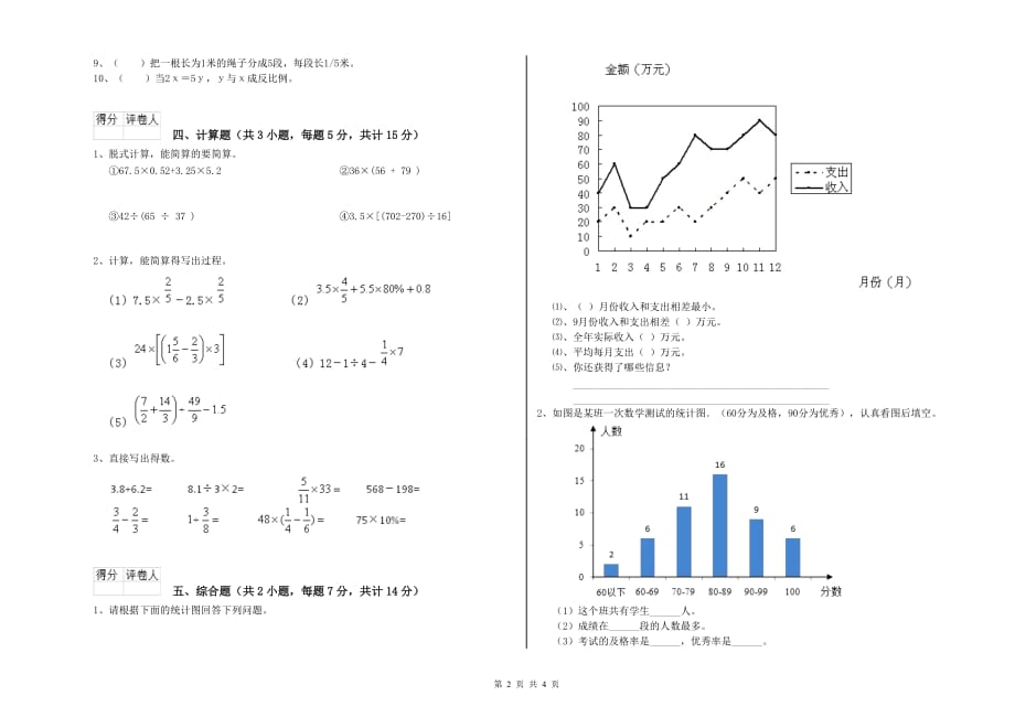 2019年六年级数学【上册】能力检测试题 上海教育版（附解析）.doc_第2页