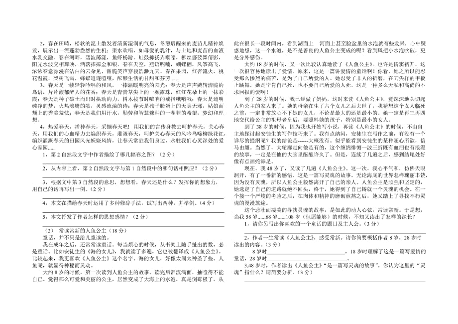 2013年小升初语文试题.doc_第2页