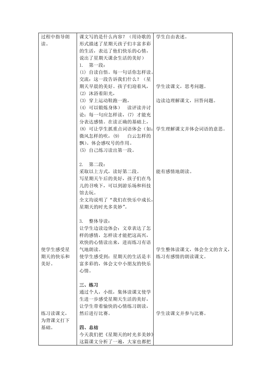 2019年二年级语文上册《星期天的时光多美妙》教案 北京版.doc_第4页