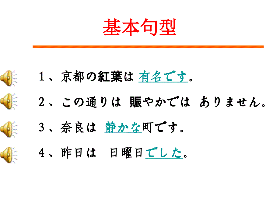 新版标准日本语 第10课 课件ppt课件.ppt_第2页