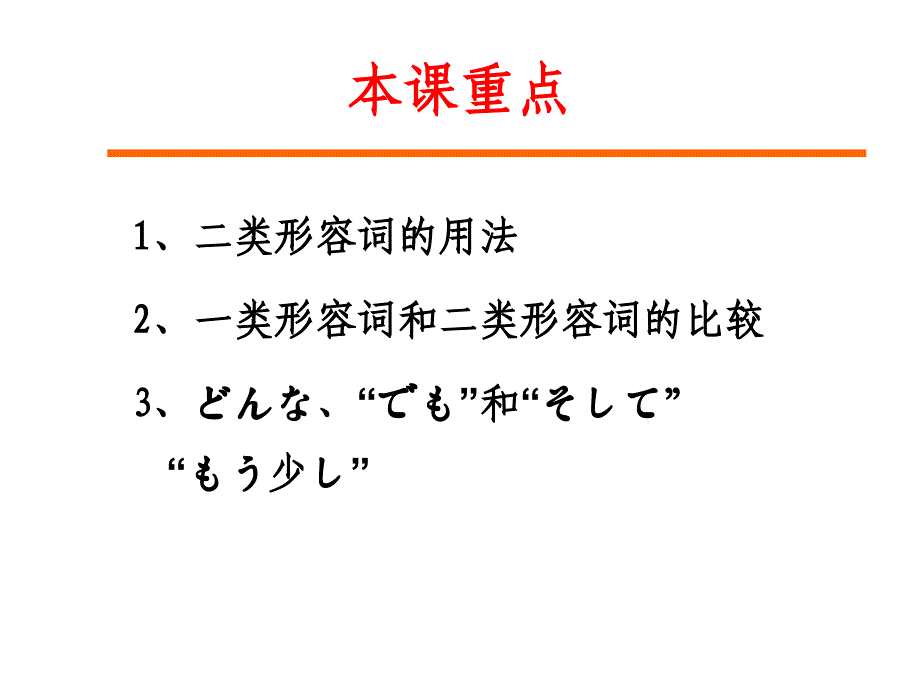 新版标准日本语 第10课 课件ppt课件.ppt_第3页