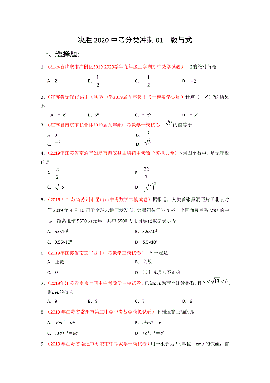 2020届九年级中考数学分类专项冲刺模拟题14套（江苏专用）_第2页