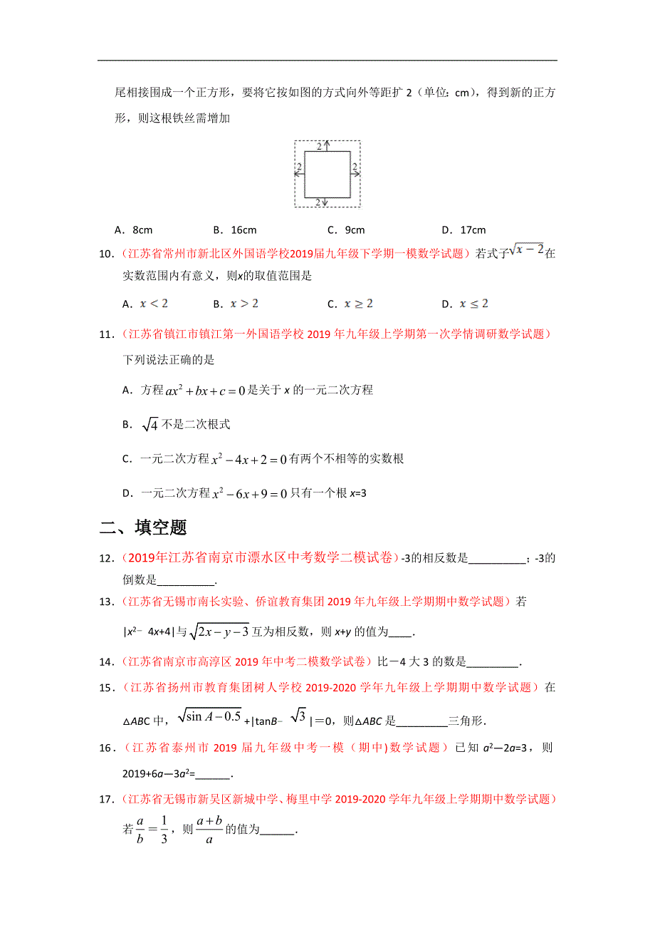 2020届九年级中考数学分类专项冲刺模拟题14套（江苏专用）_第3页