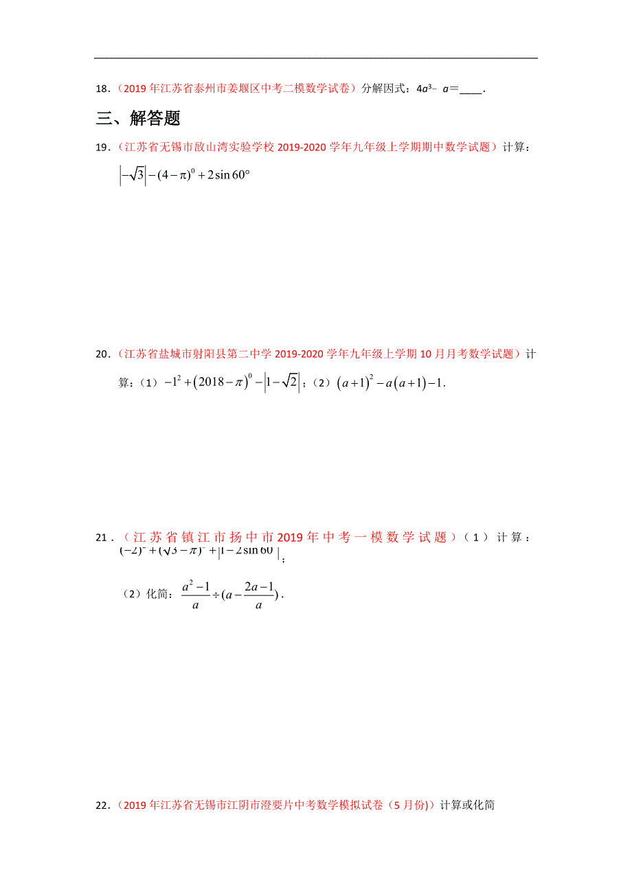 2020届九年级中考数学分类专项冲刺模拟题14套（江苏专用）_第4页