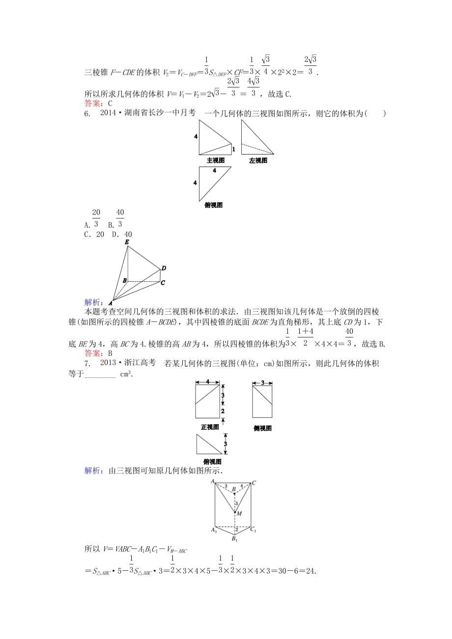 2019-2020年高中数学 第1章 第5课时 柱体、锥体、台体的表面积与体积课时作业 新人教A版必修2.doc_第3页