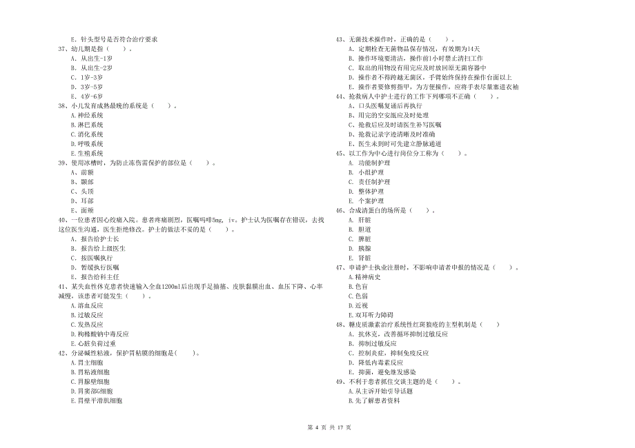 2020年护士职业资格证考试《专业实务》能力提升试卷D卷 附解析.doc_第4页
