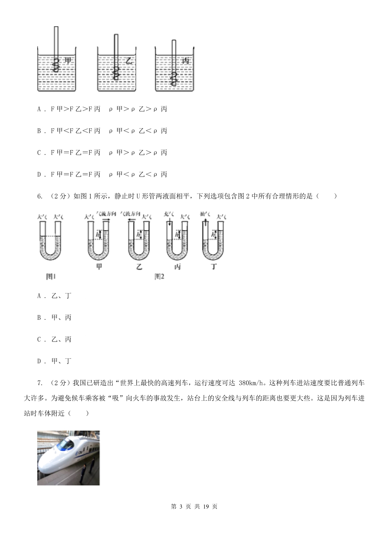 2019-2020学年华师大版科学八年级上学期期末考试模拟卷（II ）卷.doc_第3页