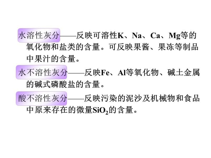 食品分析-灰分ppt课件.ppt_第5页