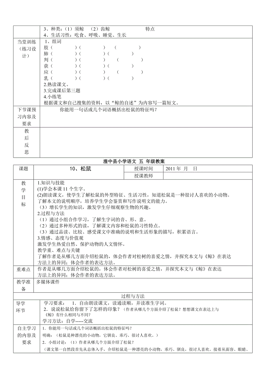 五年级上册916课教案.doc_第2页