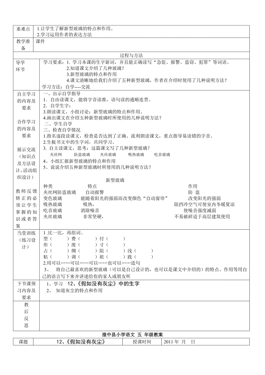 五年级上册916课教案.doc_第4页