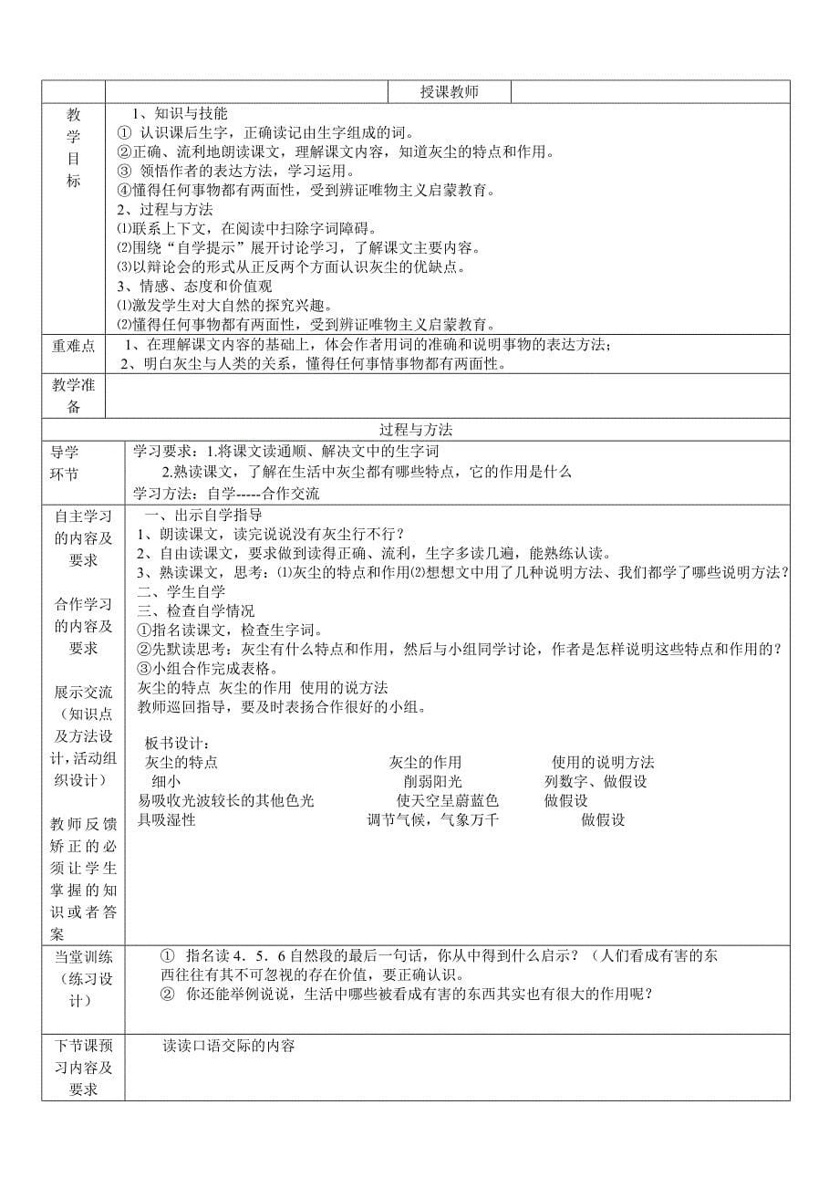 五年级上册916课教案.doc_第5页