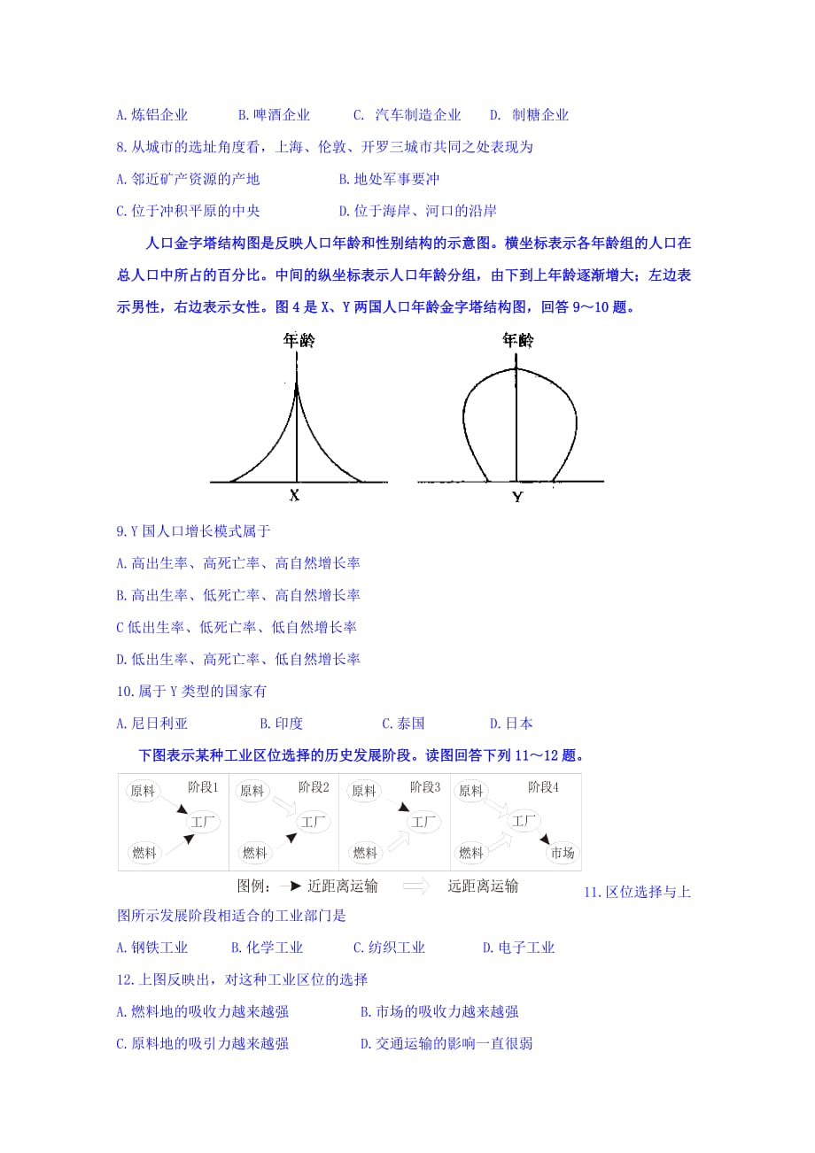 2019-2020年高一上学期期末考试地理试题B 含答案.doc_第2页