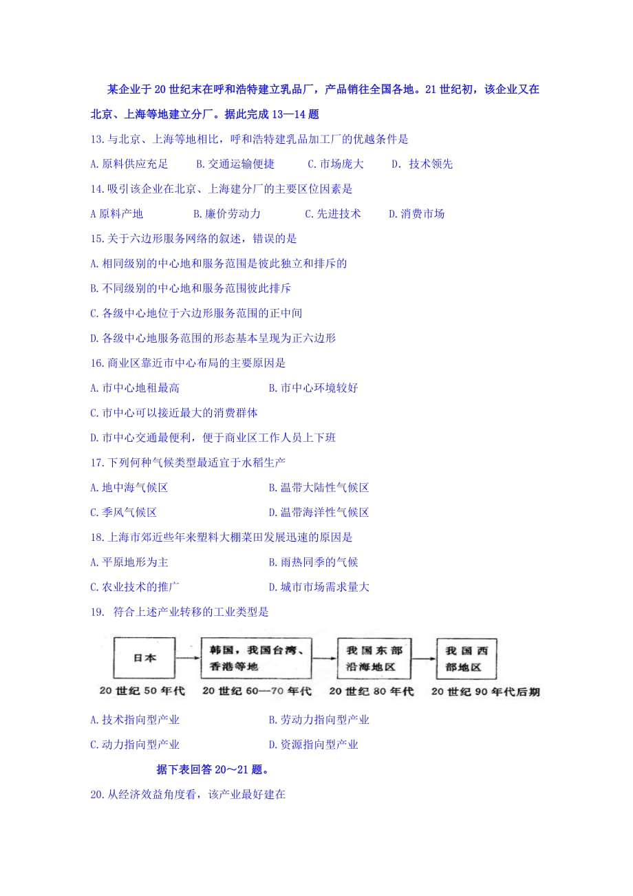 2019-2020年高一上学期期末考试地理试题B 含答案.doc_第3页