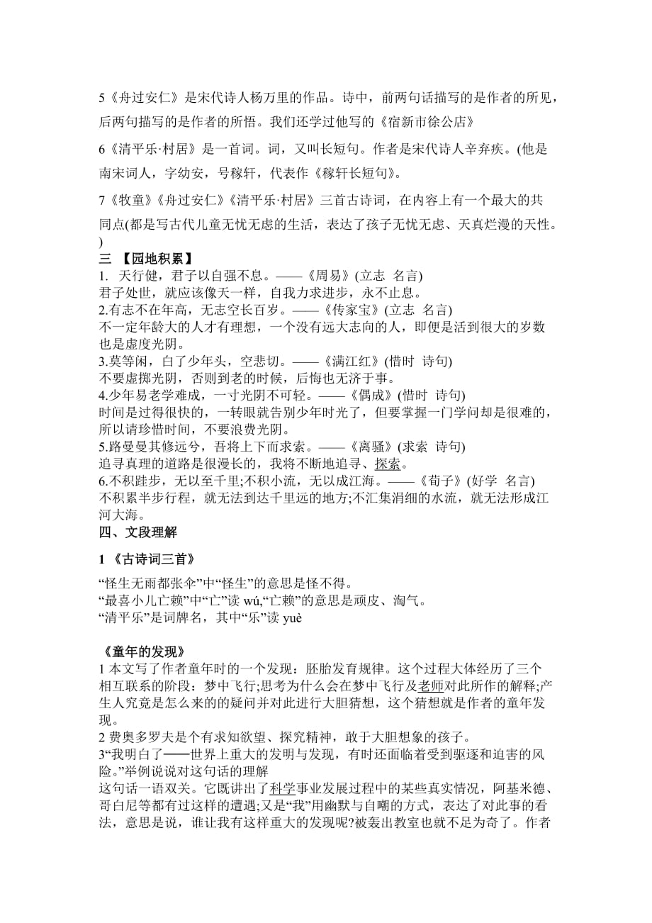 2019年小学五年级语文下册前四单元复习资料.doc_第4页