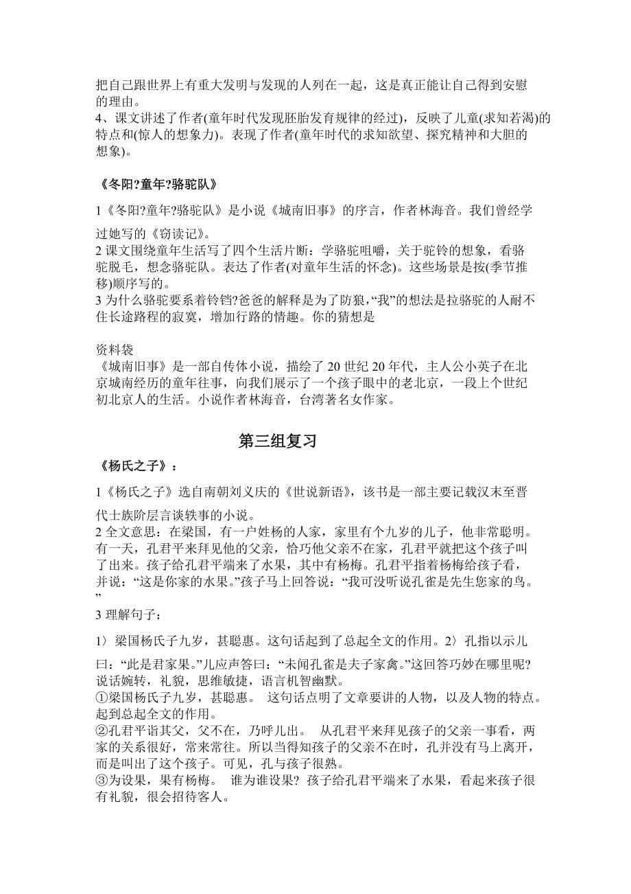 2019年小学五年级语文下册前四单元复习资料.doc_第5页