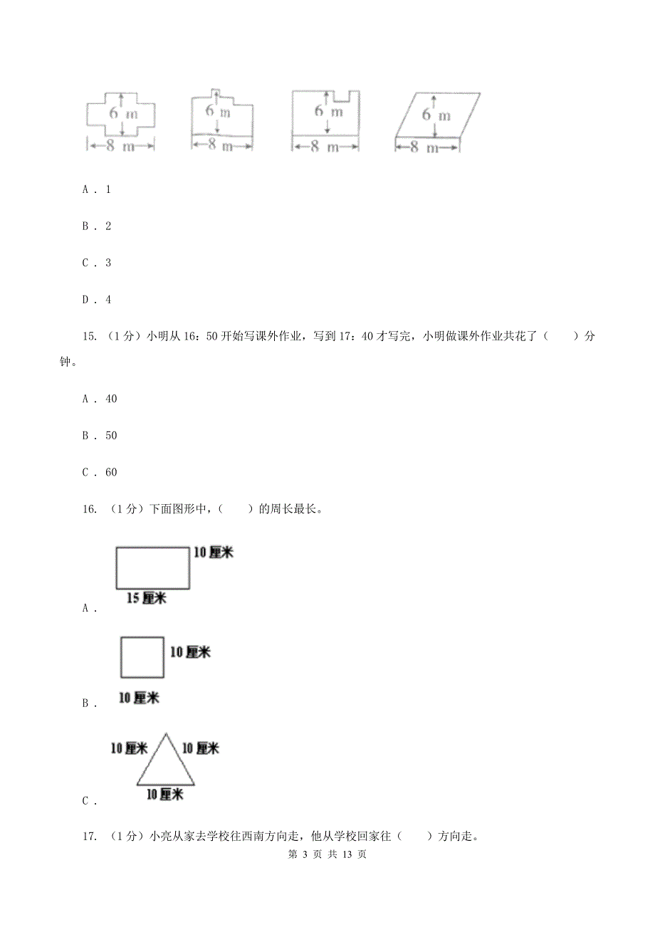 青岛版2019-2020学年三年级上学期数学期末模拟卷B卷.doc_第3页