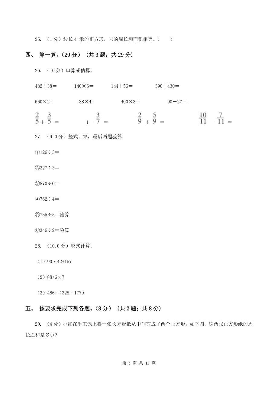 青岛版2019-2020学年三年级上学期数学期末模拟卷B卷.doc_第5页