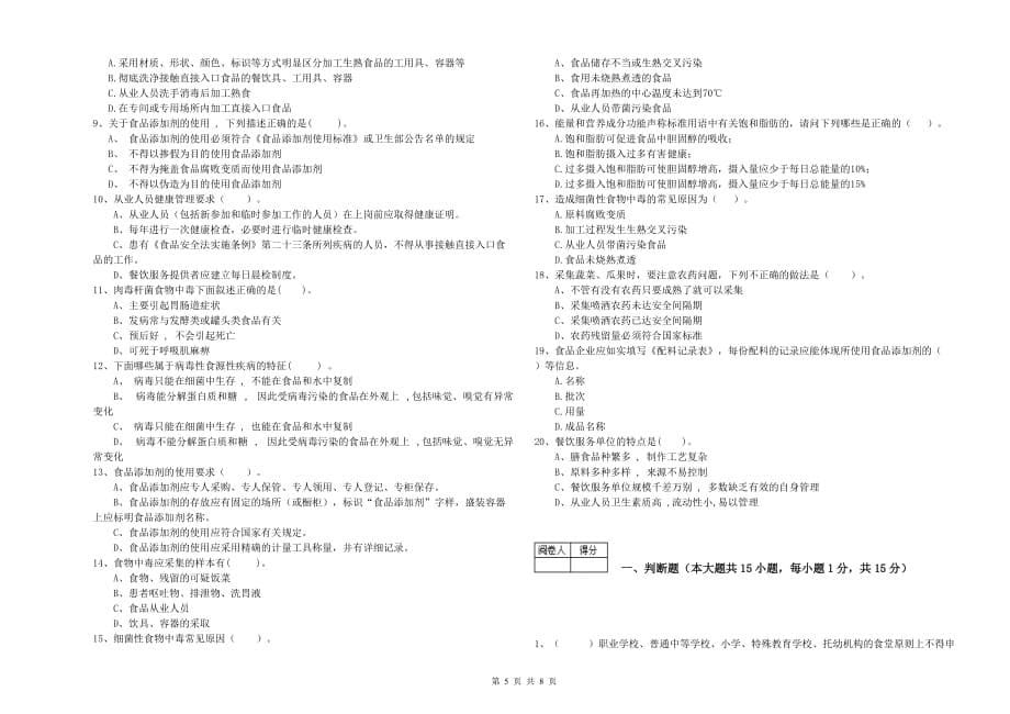 2019年食品行业人员业务水平检测试题A卷 附答案.doc_第5页