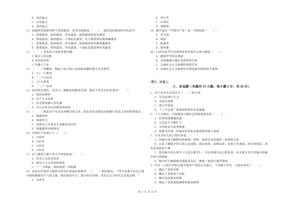 2019年航空航天学院党课毕业考试试题B卷 附解析.doc_第2页