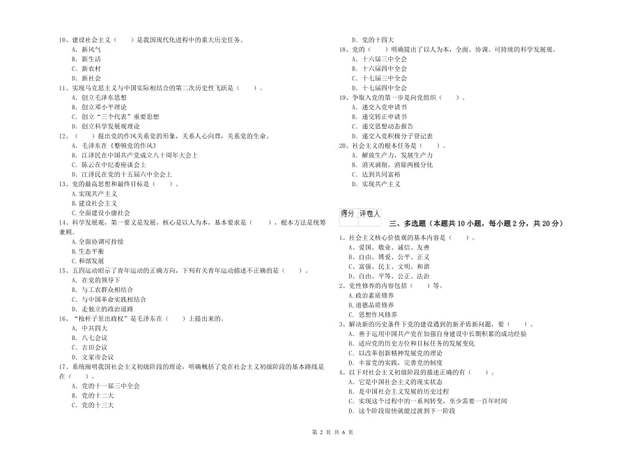 医学院党课毕业考试试题B卷 含答案.doc_第2页