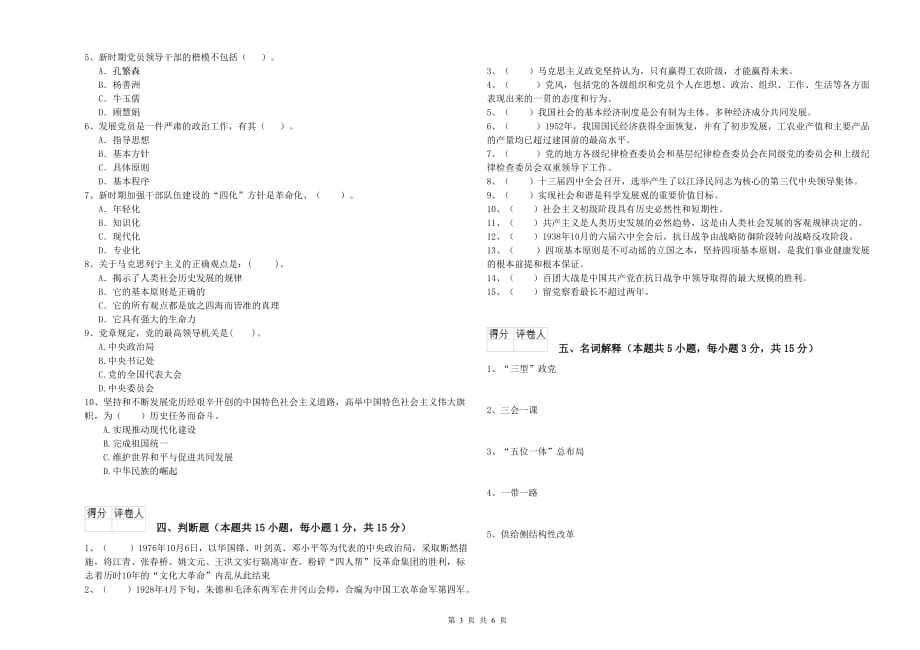 医学院党课毕业考试试题B卷 含答案.doc_第3页