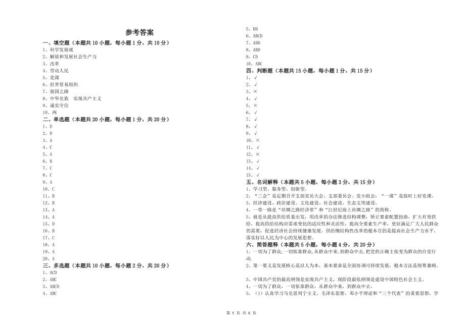 医学院党课毕业考试试题B卷 含答案.doc_第5页