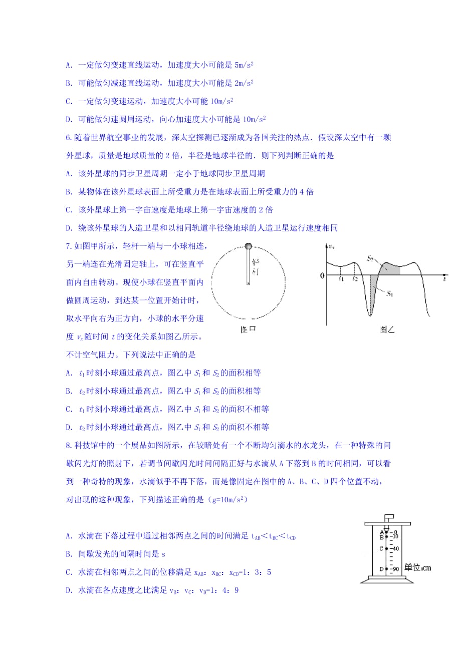 2019-2020年高三8月月考物理试题 含答案.doc_第2页